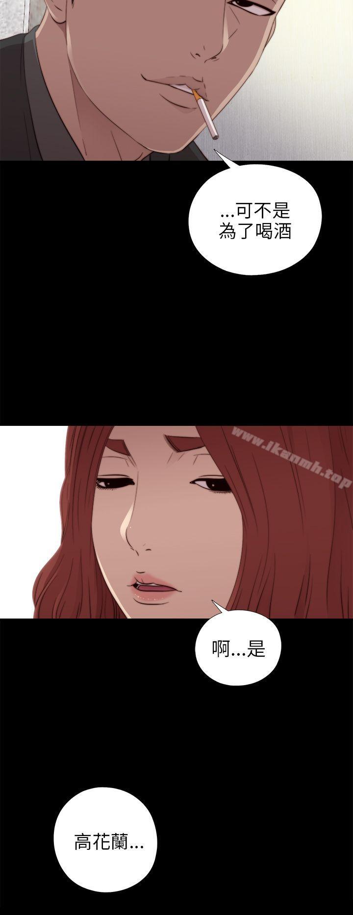 《我的大叔邻家少女》漫画 第31話