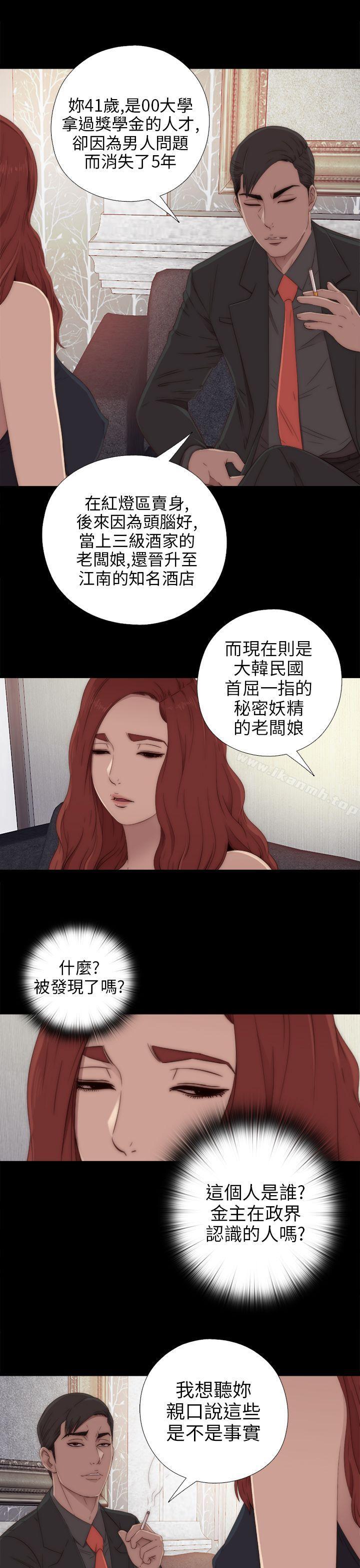 《我的大叔邻家少女》漫画 第31話