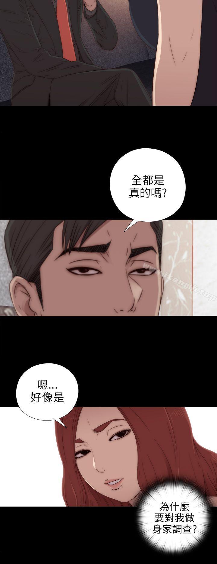 《我的大叔邻家少女》漫画 第31話