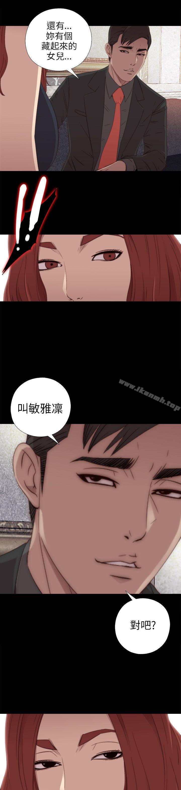 《我的大叔邻家少女》漫画 第31話
