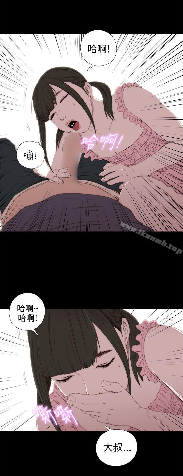《我的大叔邻家少女》漫画 第31話
