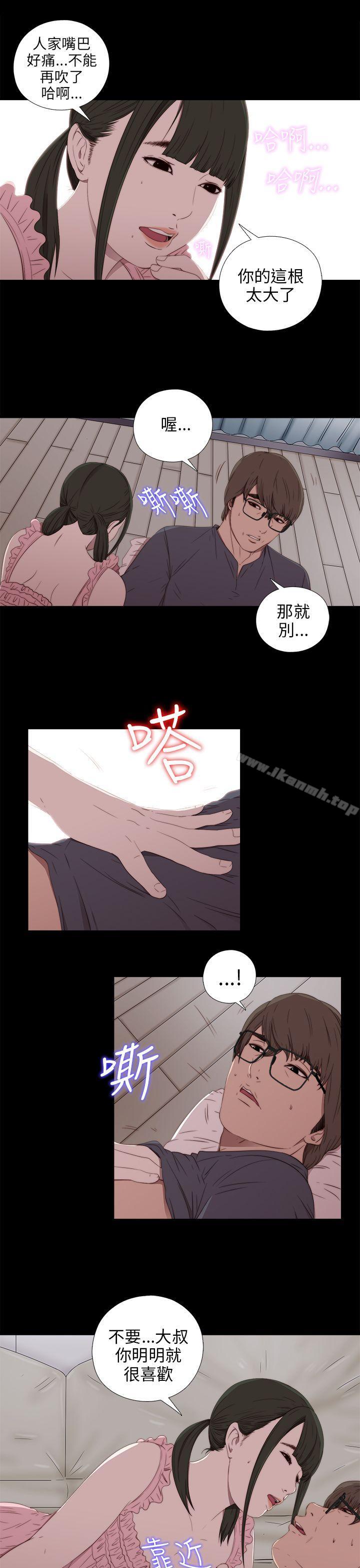 《我的大叔邻家少女》漫画 第31話
