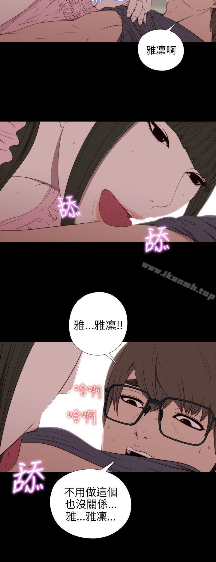 《我的大叔邻家少女》漫画 第31話