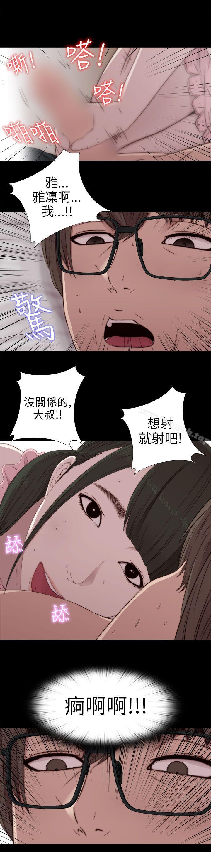 《我的大叔邻家少女》漫画 第31話