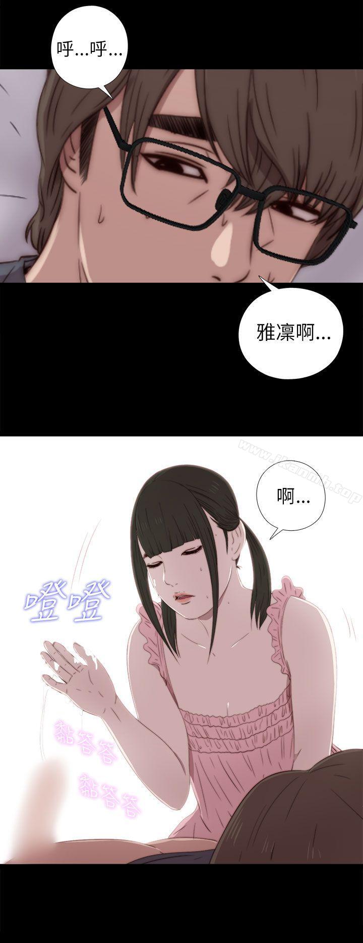 《我的大叔邻家少女》漫画 第31話