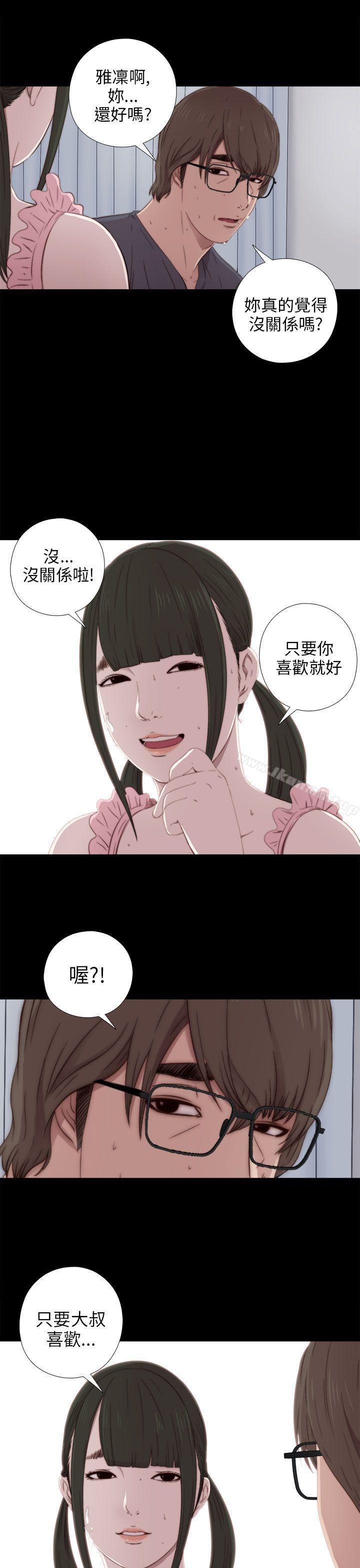《我的大叔邻家少女》漫画 第31話
