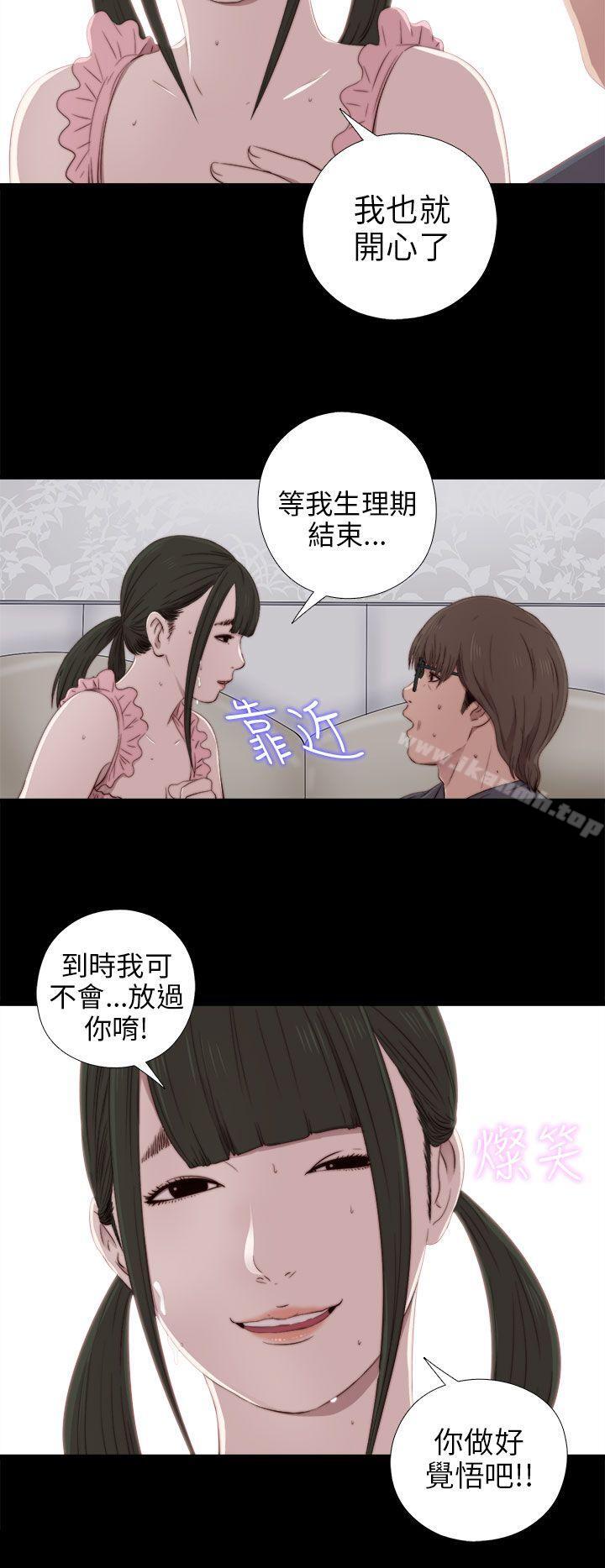 《我的大叔邻家少女》漫画 第31話