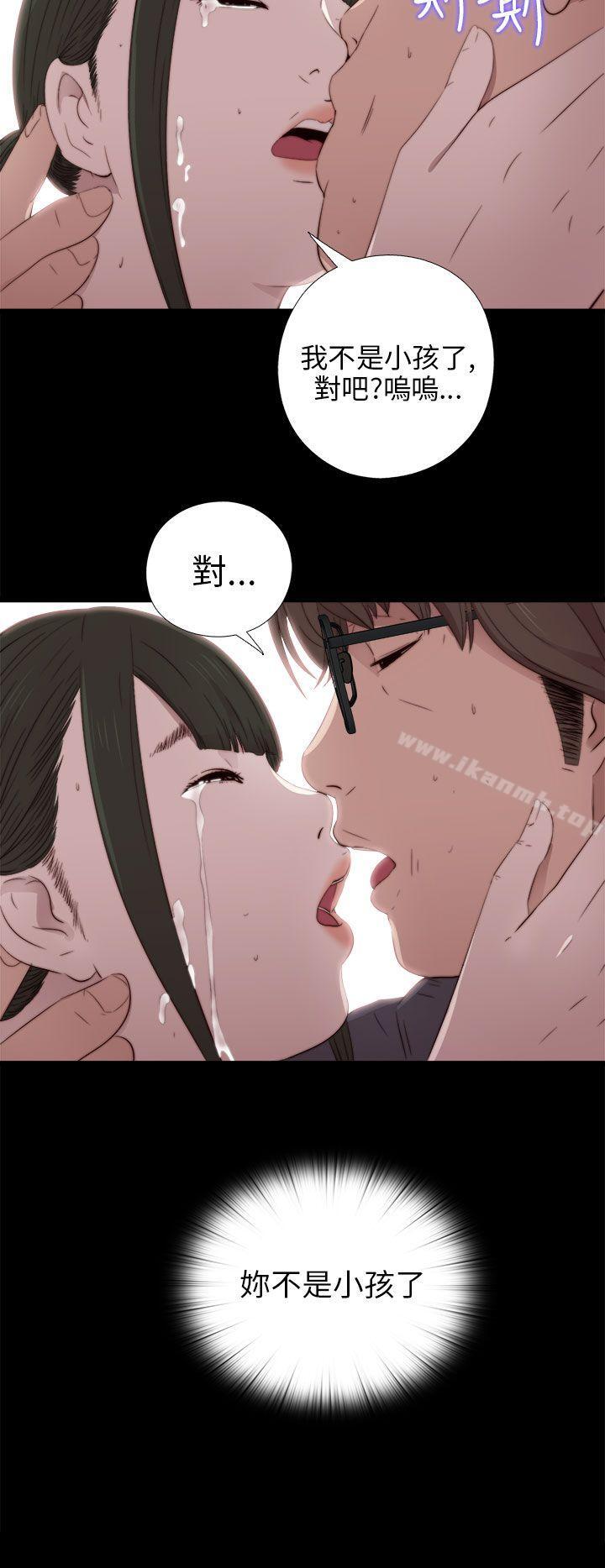 《我的大叔邻家少女》漫画 第31話