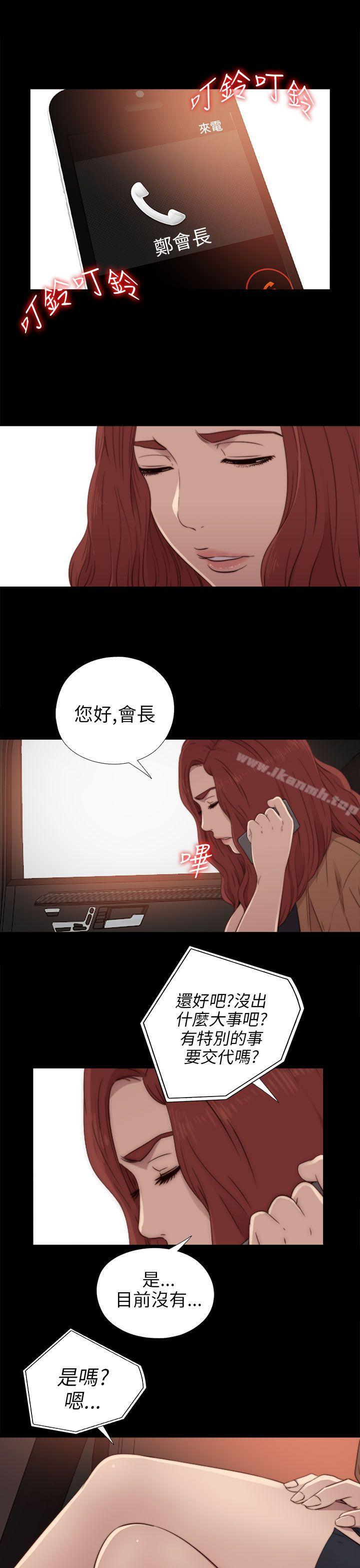 《我的大叔邻家少女》漫画 第32話