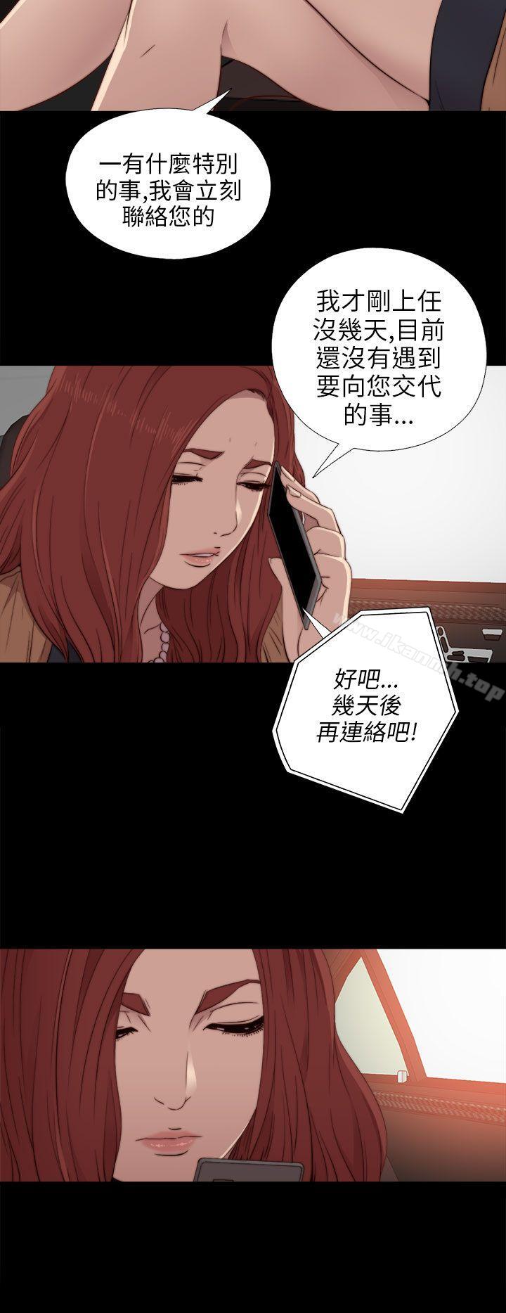 《我的大叔邻家少女》漫画 第32話