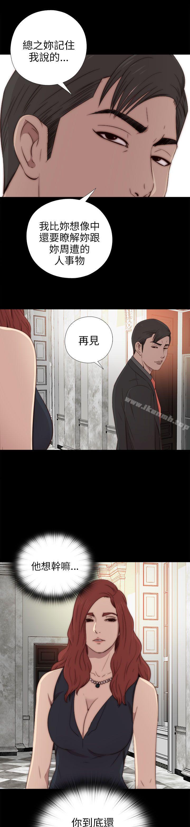 《我的大叔邻家少女》漫画 第32話