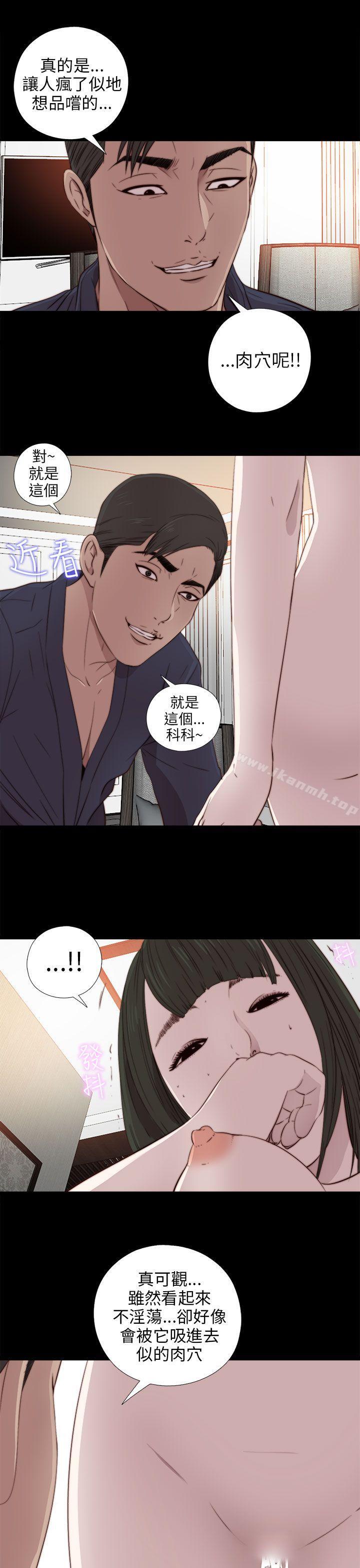 《我的大叔邻家少女》漫画 第32話