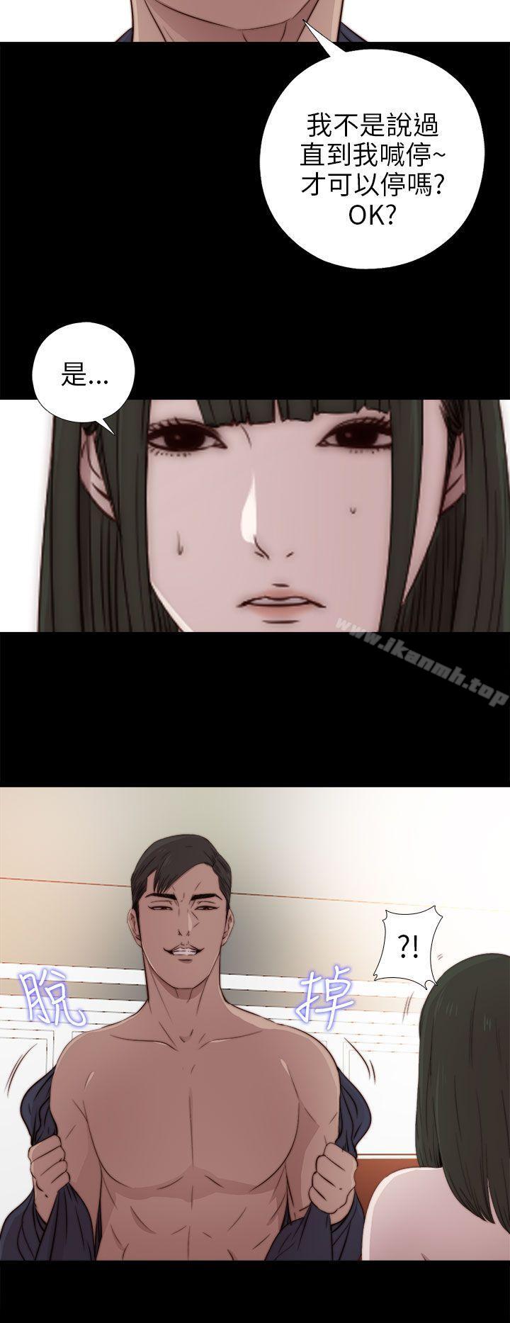 《我的大叔邻家少女》漫画 第32話