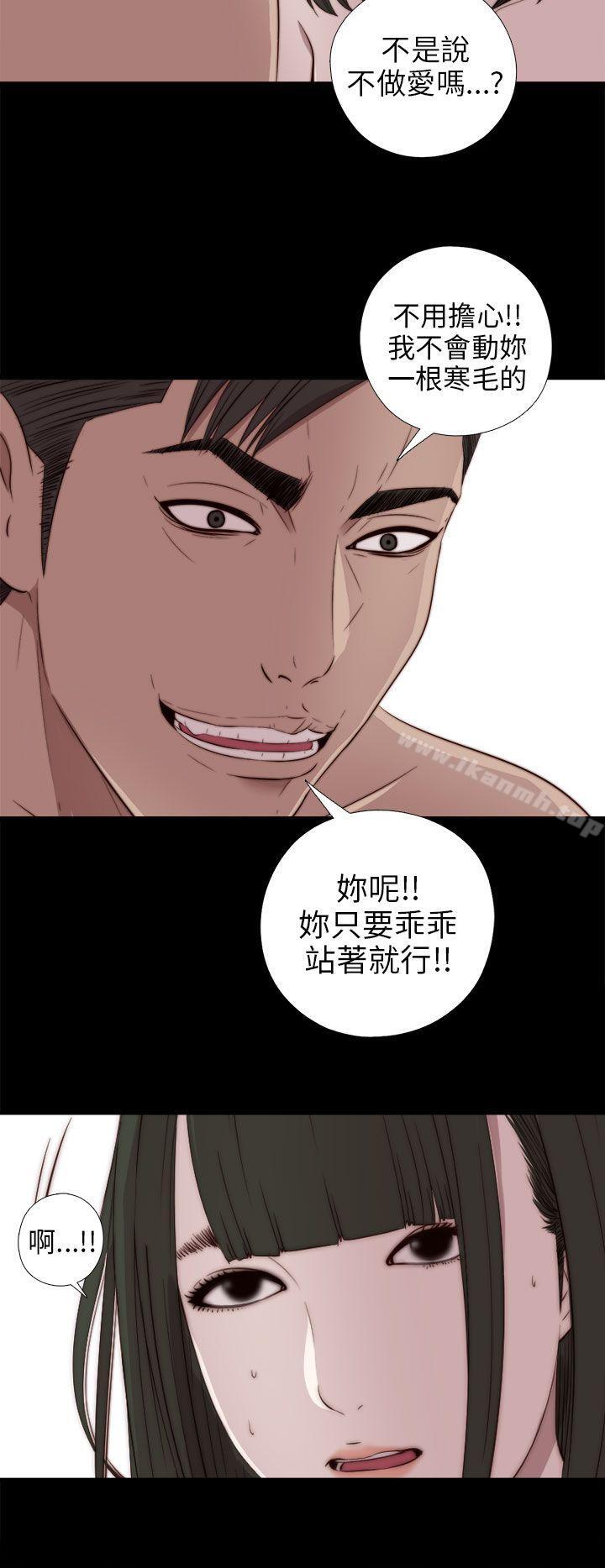 《我的大叔邻家少女》漫画 第32話