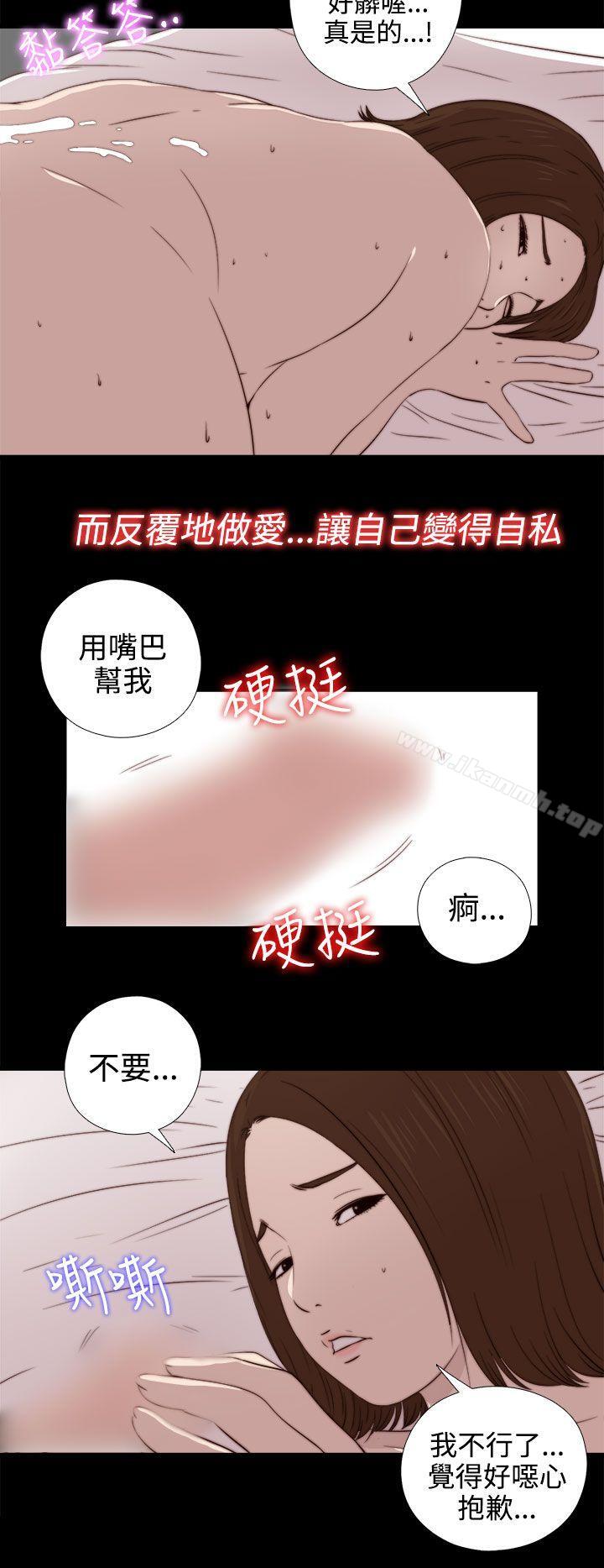 《我的大叔邻家少女》漫画 第33話
