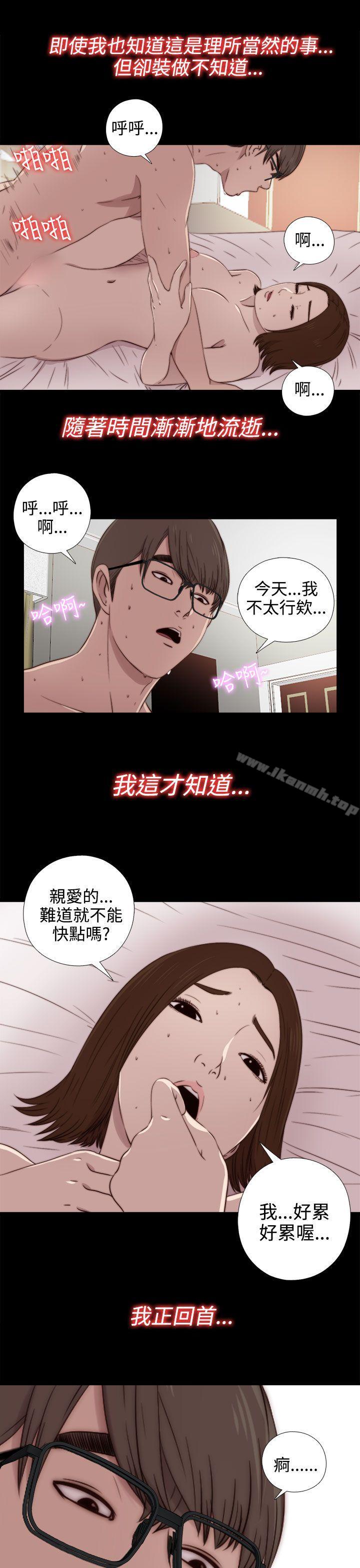 《我的大叔邻家少女》漫画 第33話