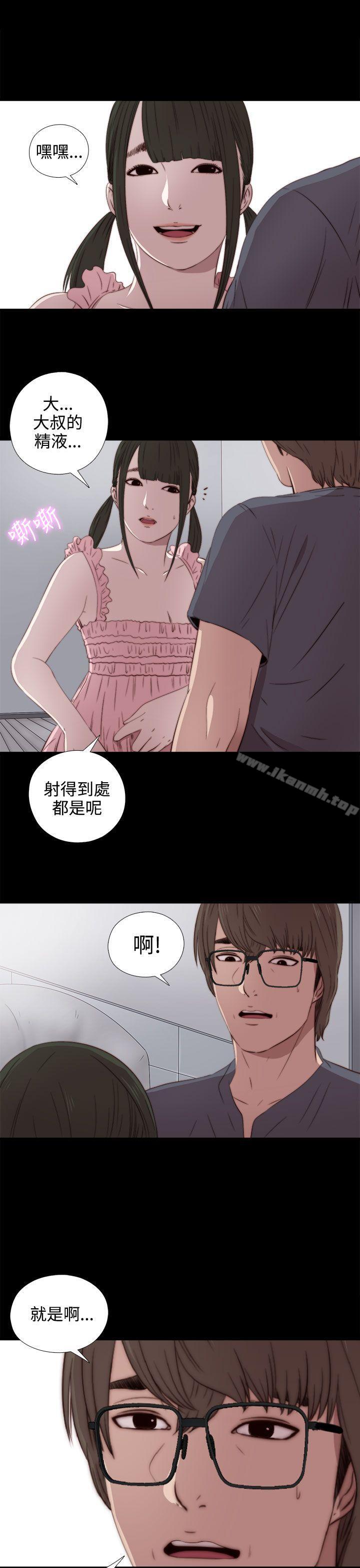 《我的大叔邻家少女》漫画 第33話