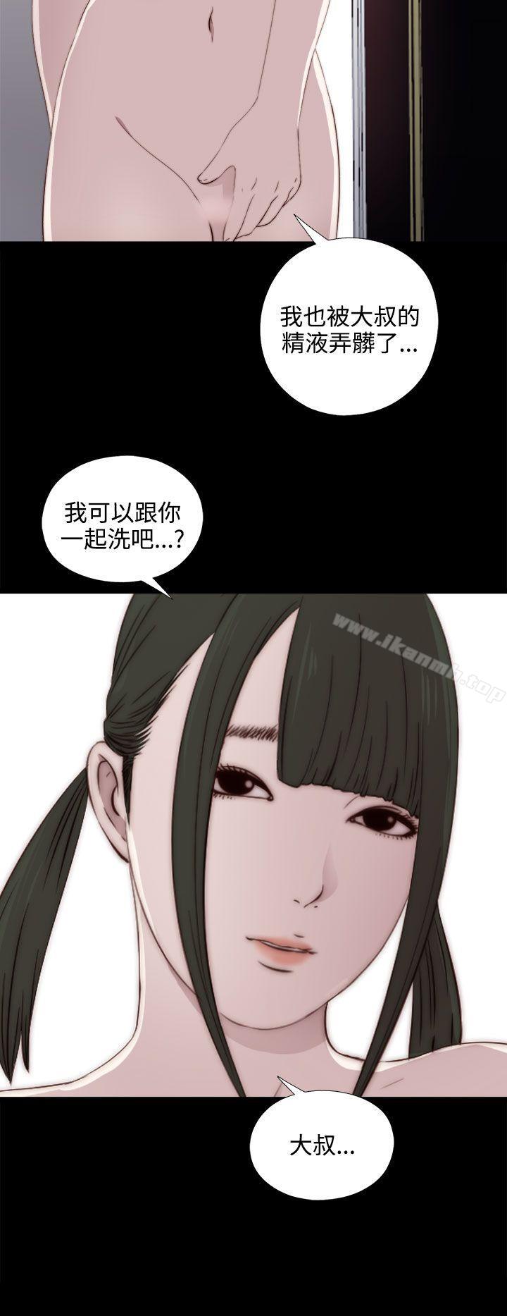 《我的大叔邻家少女》漫画 第33話