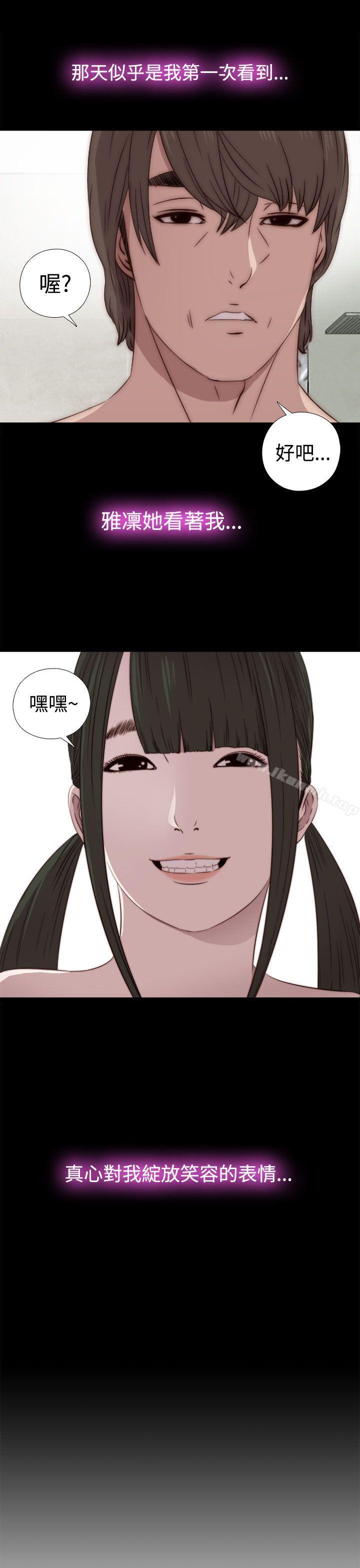 《我的大叔邻家少女》漫画 第33話