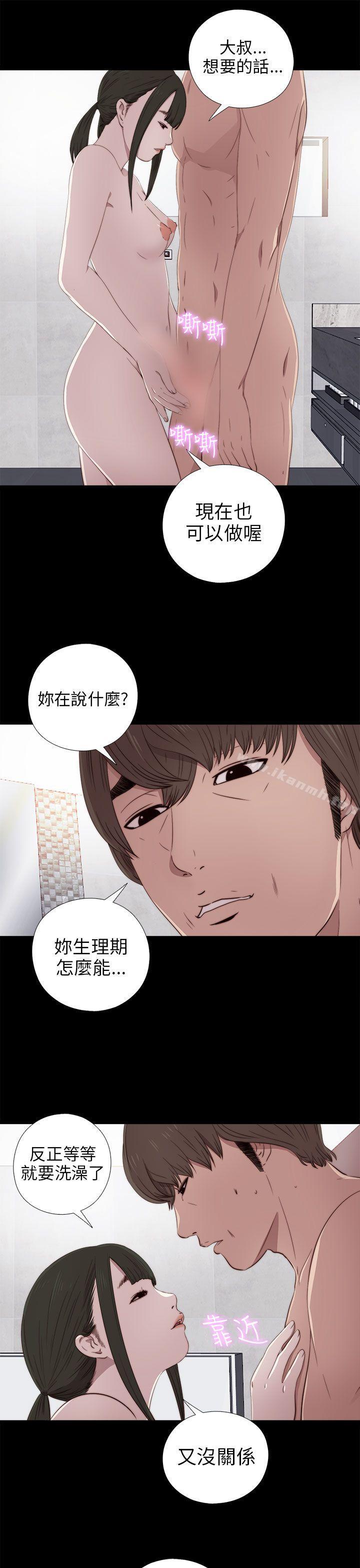 《我的大叔邻家少女》漫画 第34話