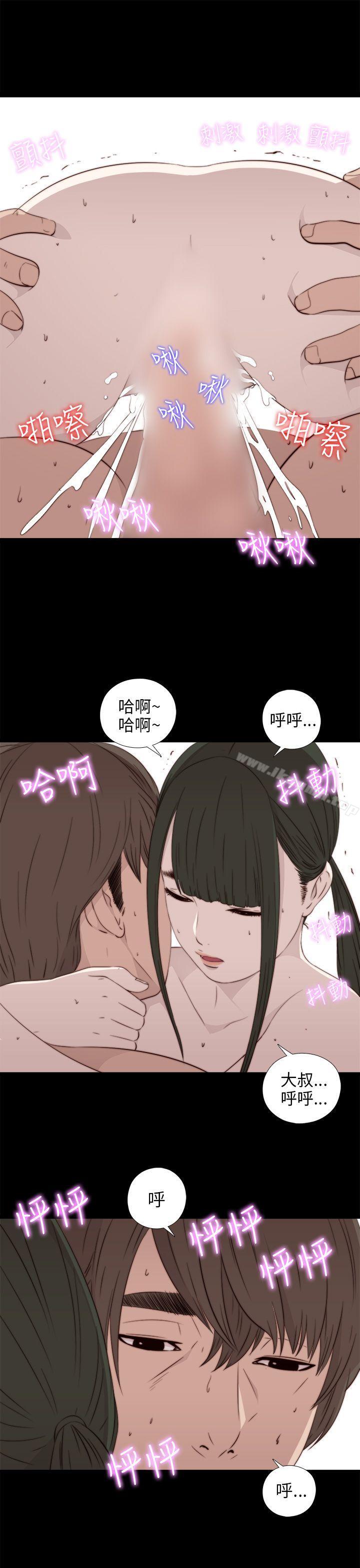《我的大叔邻家少女》漫画 第34話