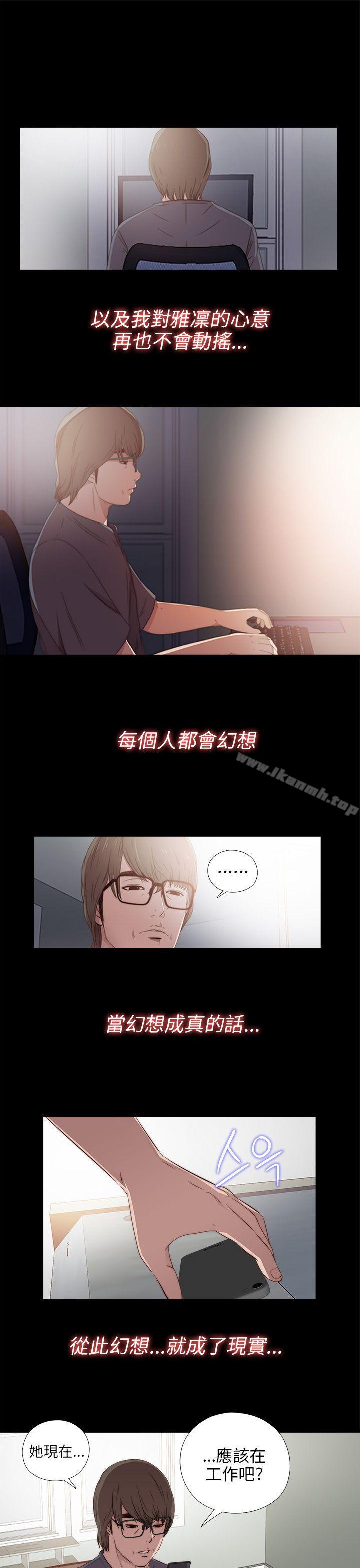 《我的大叔邻家少女》漫画 第34話