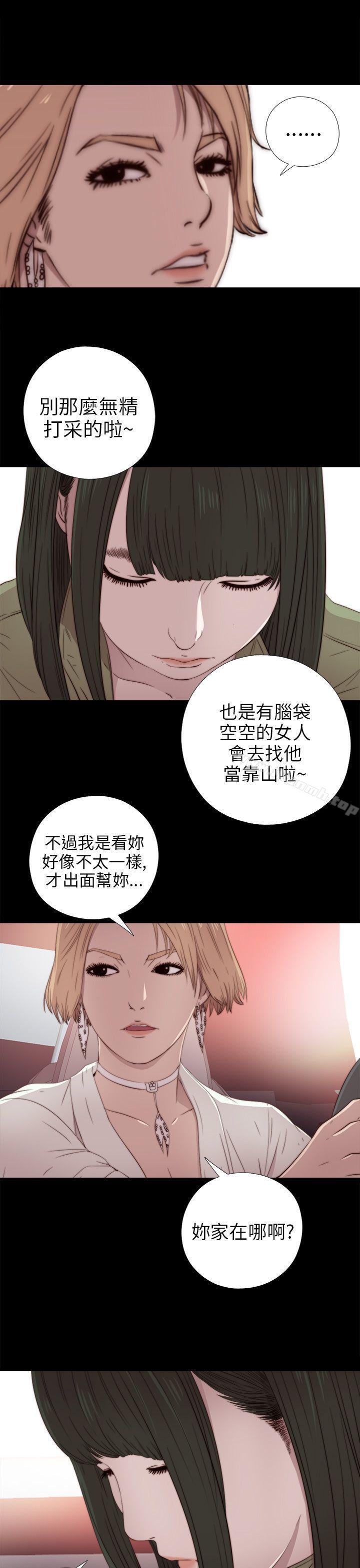 《我的大叔邻家少女》漫画 第35話