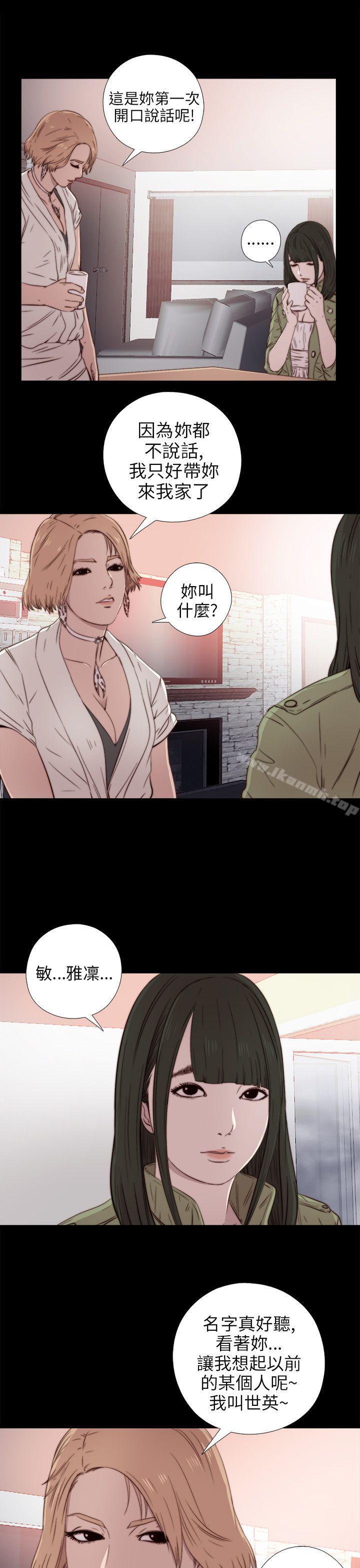 《我的大叔邻家少女》漫画 第35話