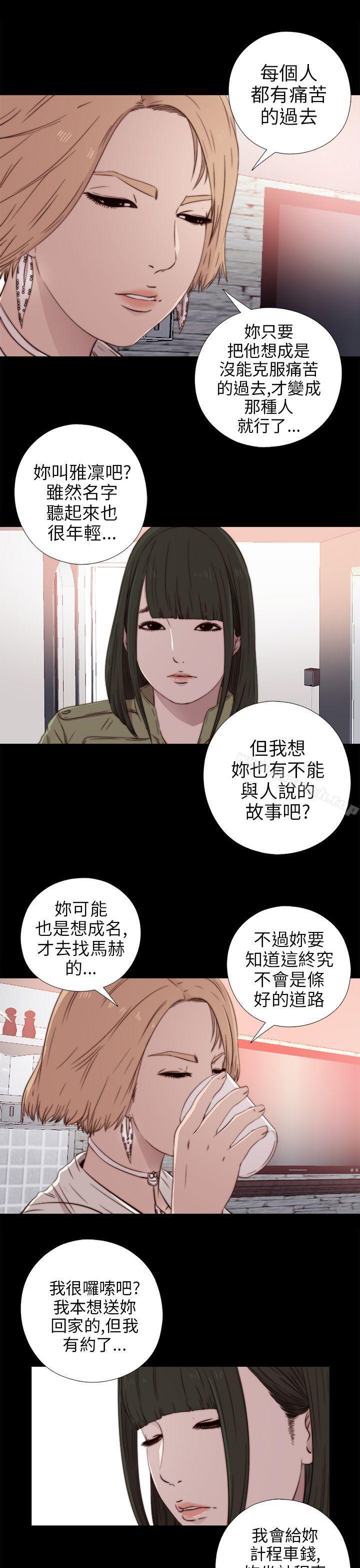 《我的大叔邻家少女》漫画 第35話