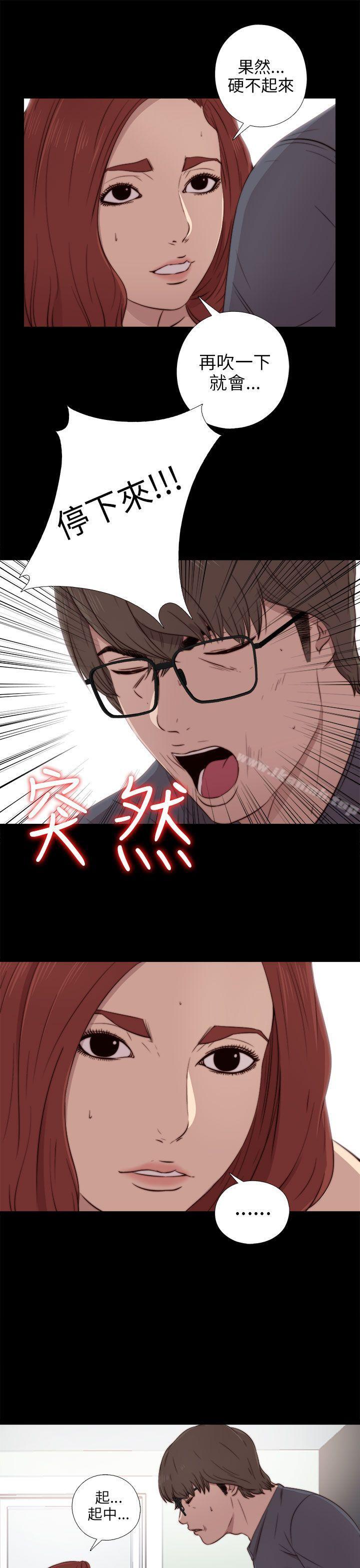 《我的大叔邻家少女》漫画 第37話