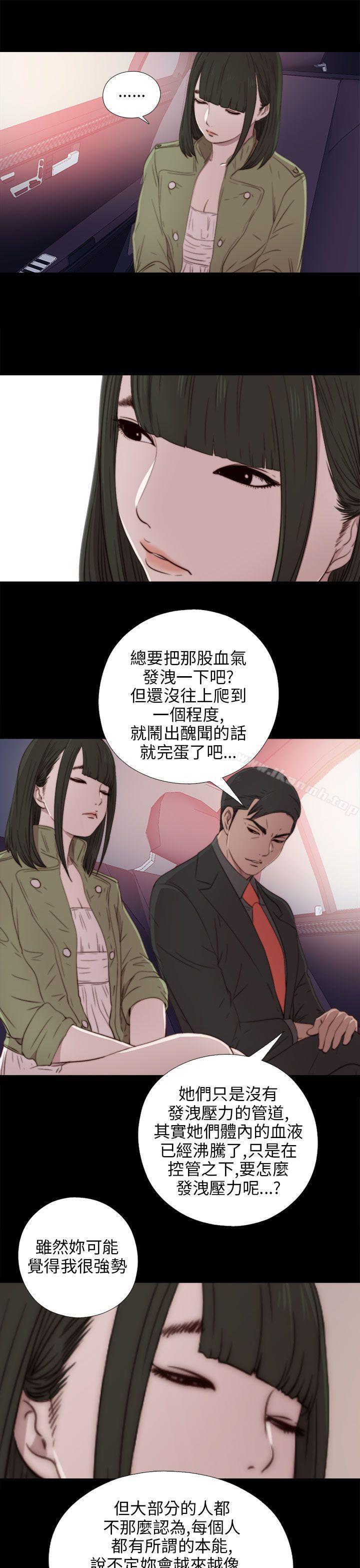 《我的大叔邻家少女》漫画 第37話