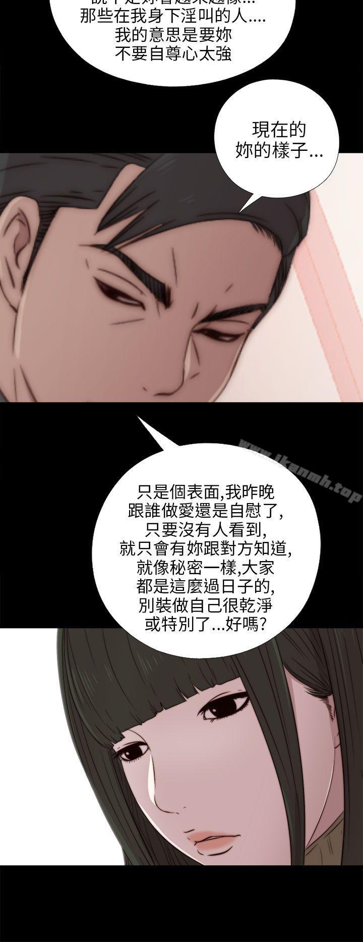 《我的大叔邻家少女》漫画 第37話