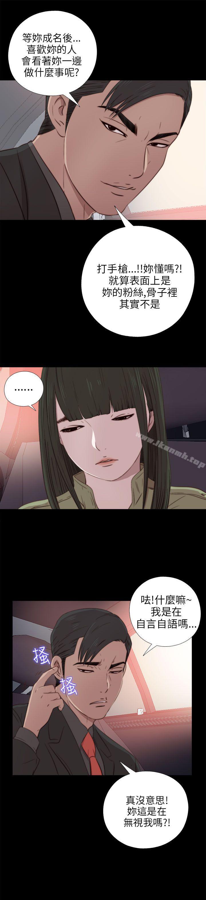 《我的大叔邻家少女》漫画 第37話
