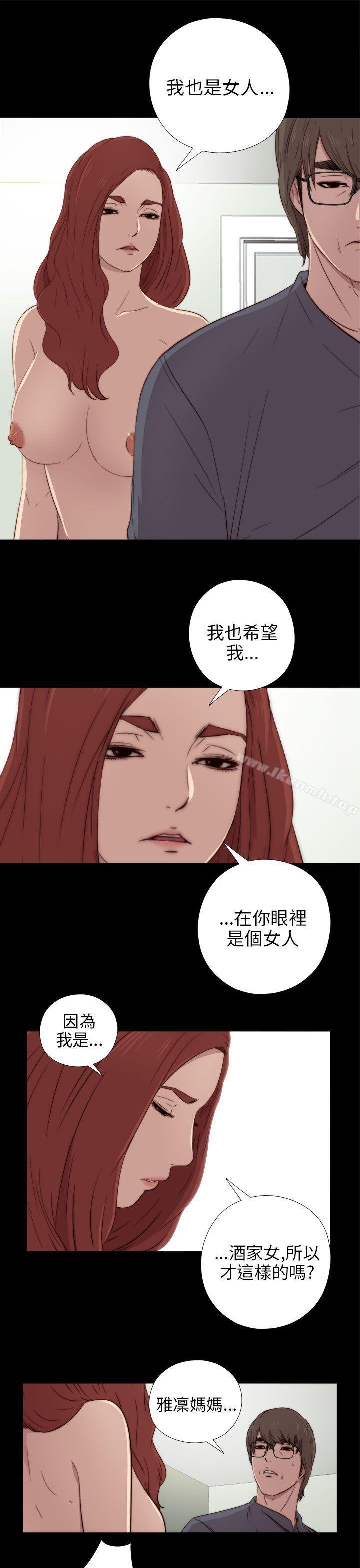 《我的大叔邻家少女》漫画 第37話