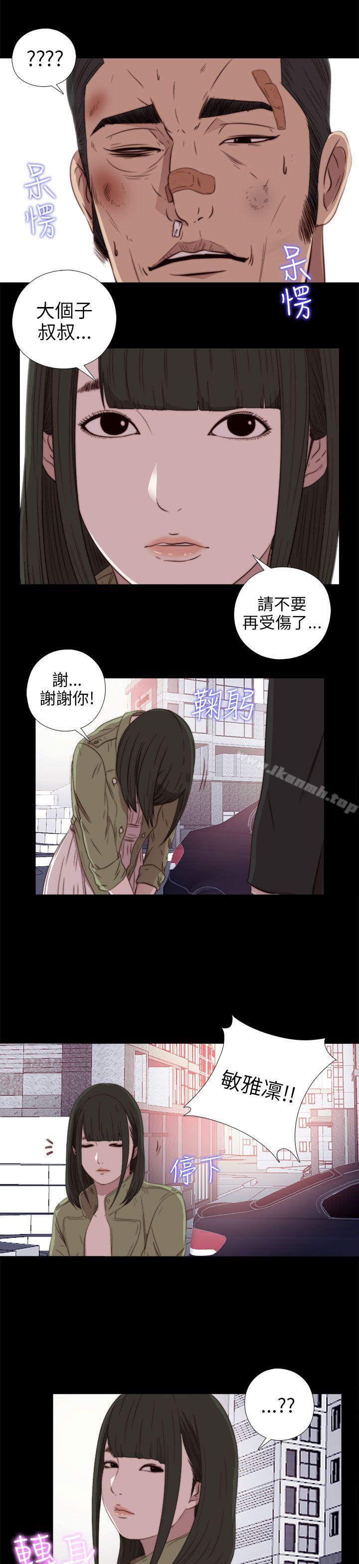 《我的大叔邻家少女》漫画 第37話