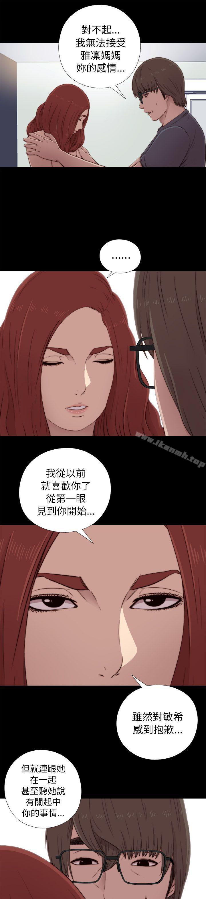 《我的大叔邻家少女》漫画 第38話
