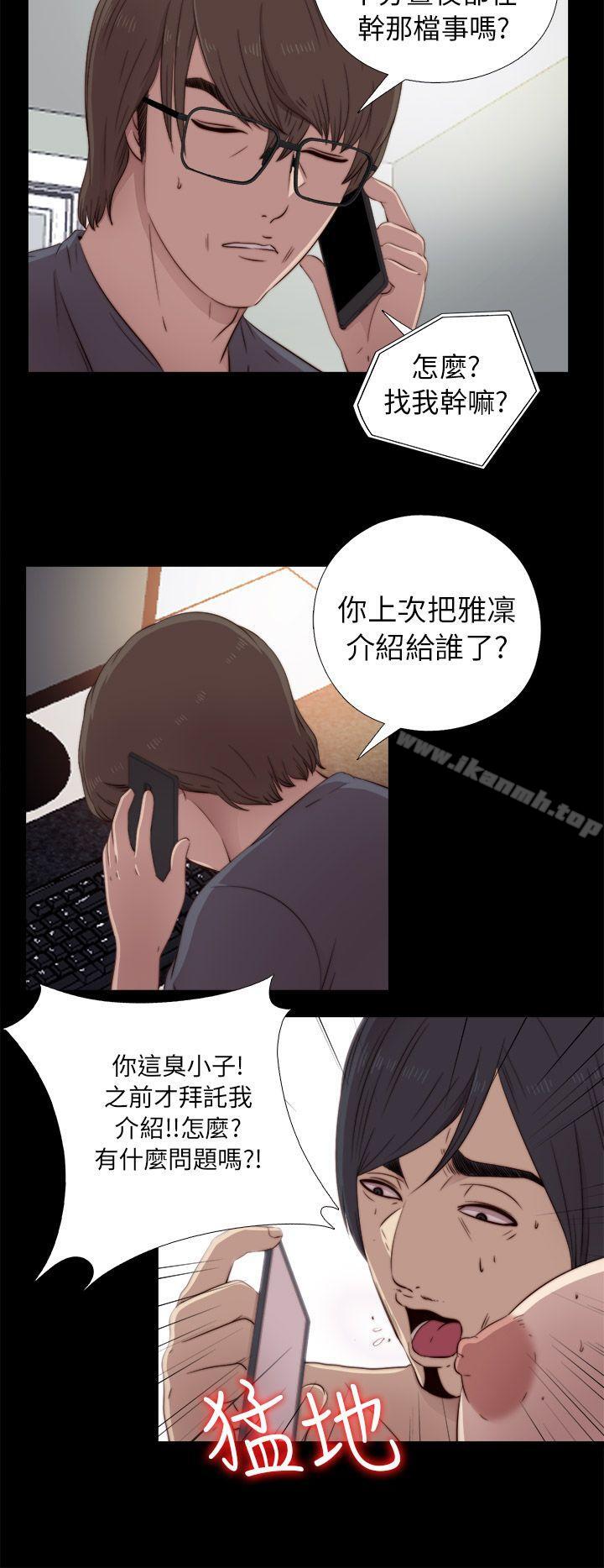 《我的大叔邻家少女》漫画 第38話