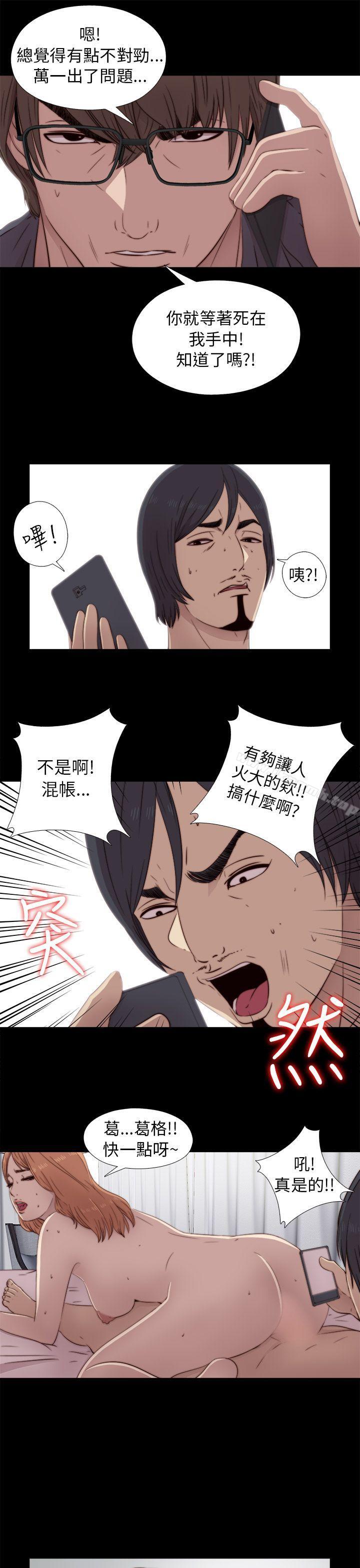 《我的大叔邻家少女》漫画 第38話