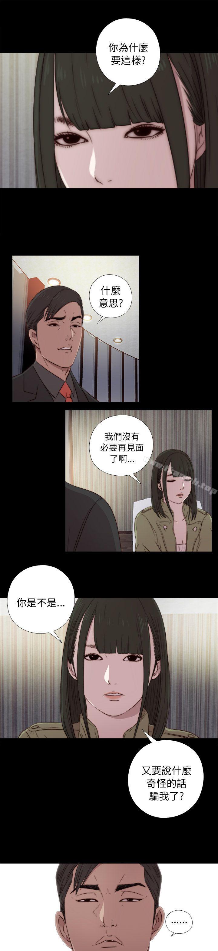 《我的大叔邻家少女》漫画 第38話