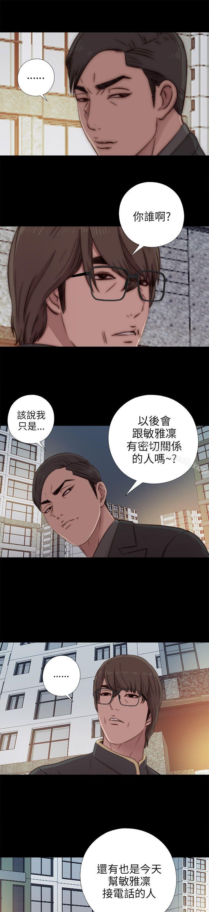 《我的大叔邻家少女》漫画 第39話