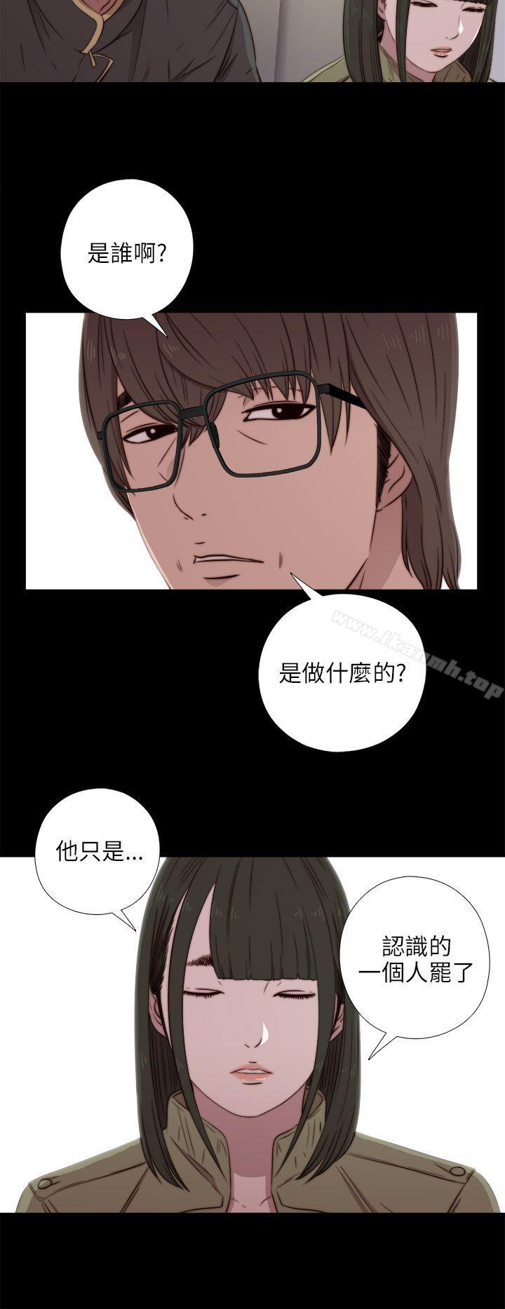 《我的大叔邻家少女》漫画 第39話