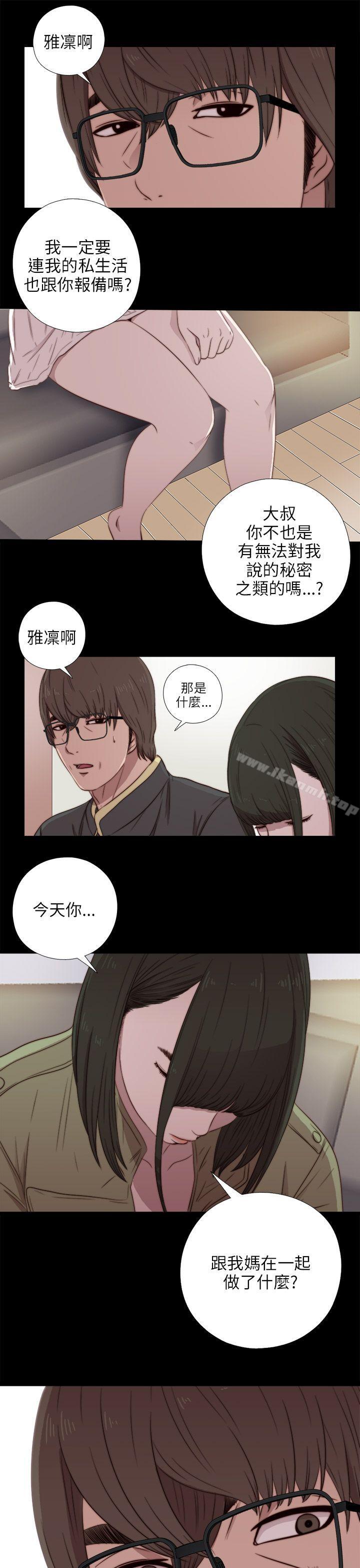 《我的大叔邻家少女》漫画 第39話