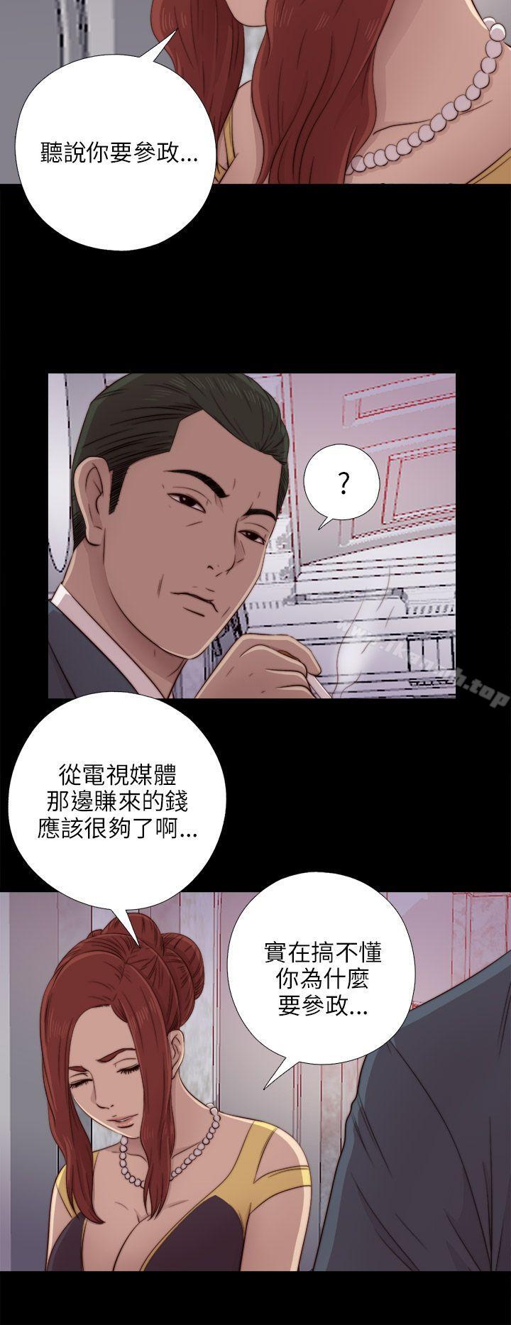 《我的大叔邻家少女》漫画 第39話