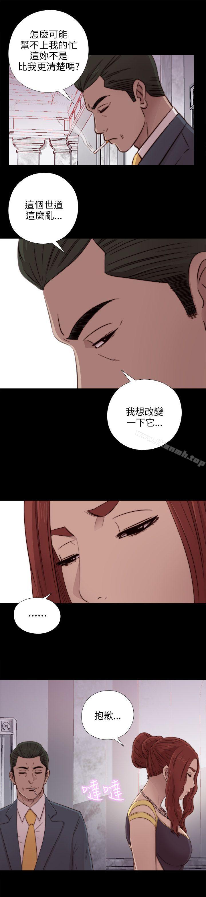 《我的大叔邻家少女》漫画 第39話