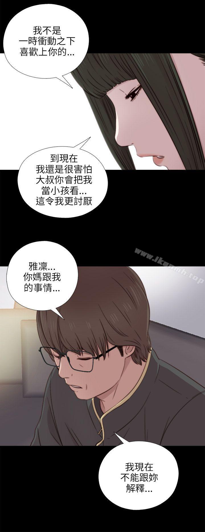 《我的大叔邻家少女》漫画 第39話