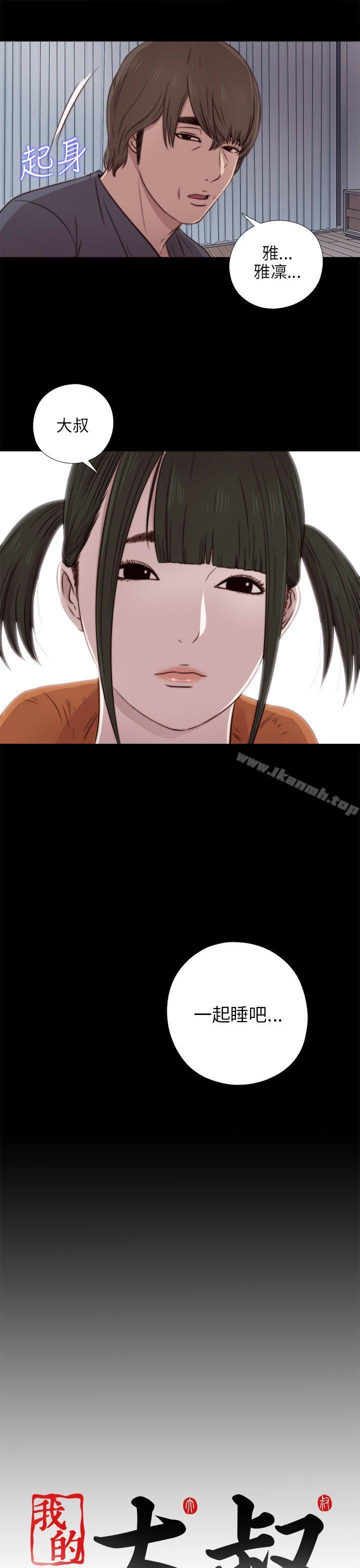 《我的大叔邻家少女》漫画 第39話