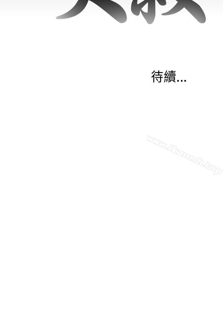《我的大叔邻家少女》漫画 第39話