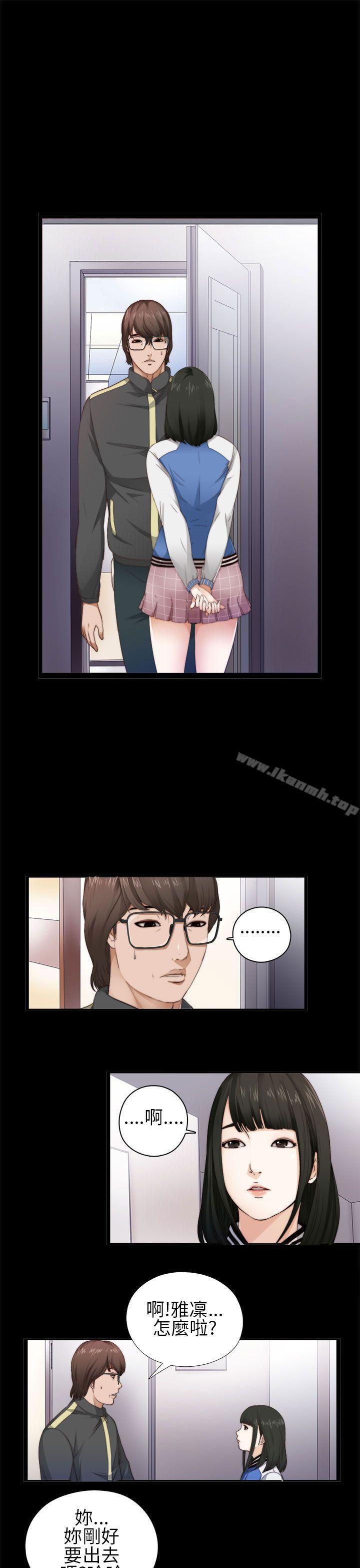 《我的大叔邻家少女》漫画 第4話