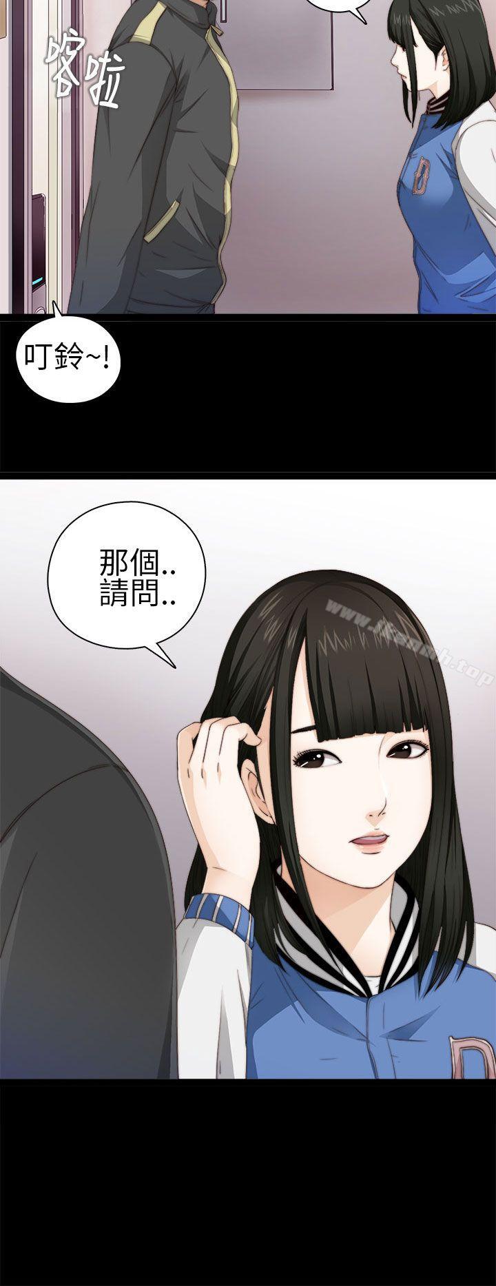 《我的大叔邻家少女》漫画 第4話