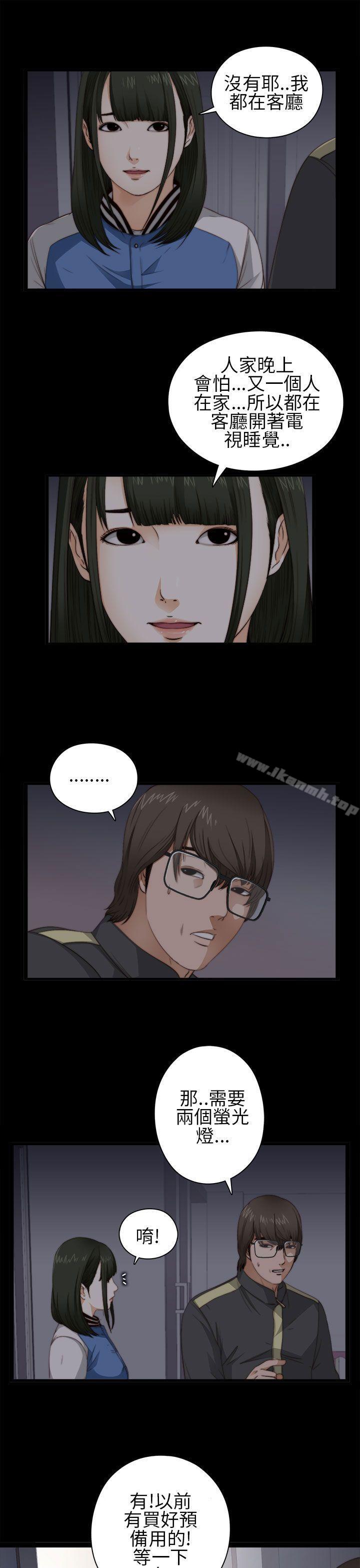 《我的大叔邻家少女》漫画 第4話